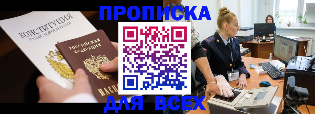 временная прописка в Нарьян-Маре