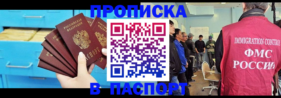 прописка штамп в Нарьян-Маре