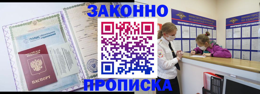 временная регистрация купить в Нарьян-Маре